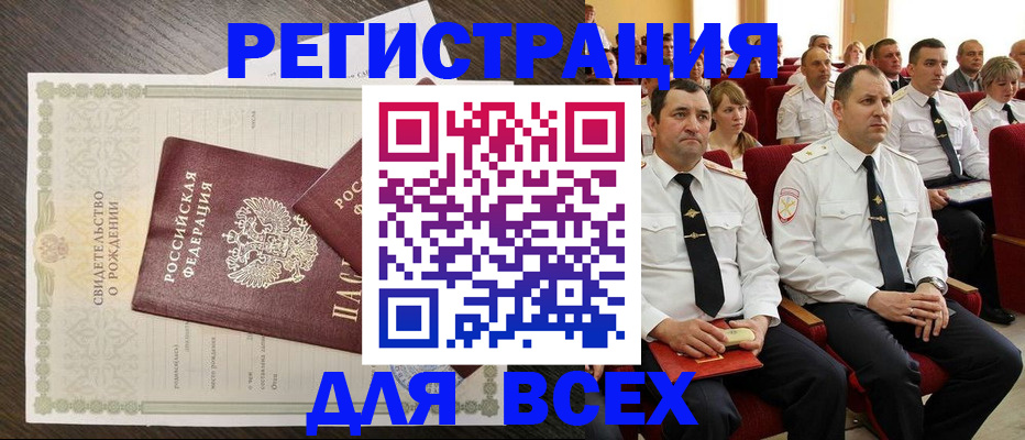 прописка в Анжеро-Судженске