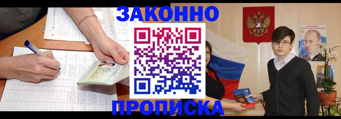 временная регистрация для школы в Анжеро-Судженске
