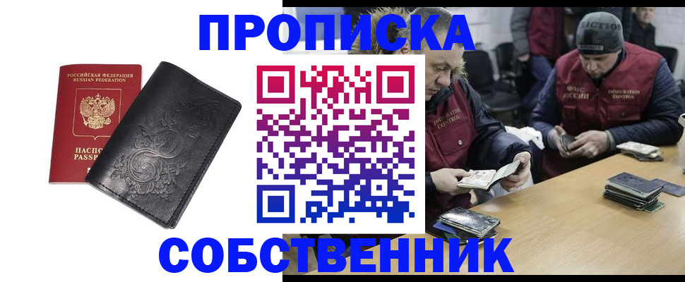 прописка 2025 в Анжеро-Судженске